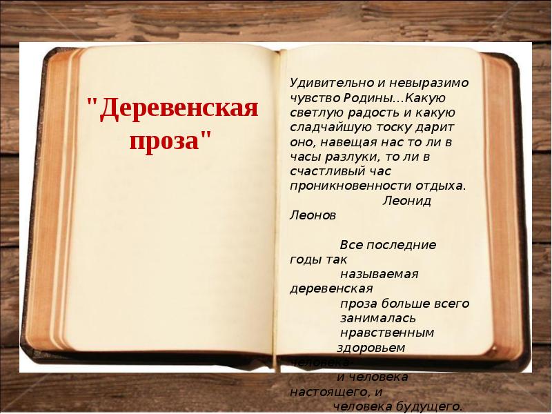 Урок деревенская проза 11 класс презентация