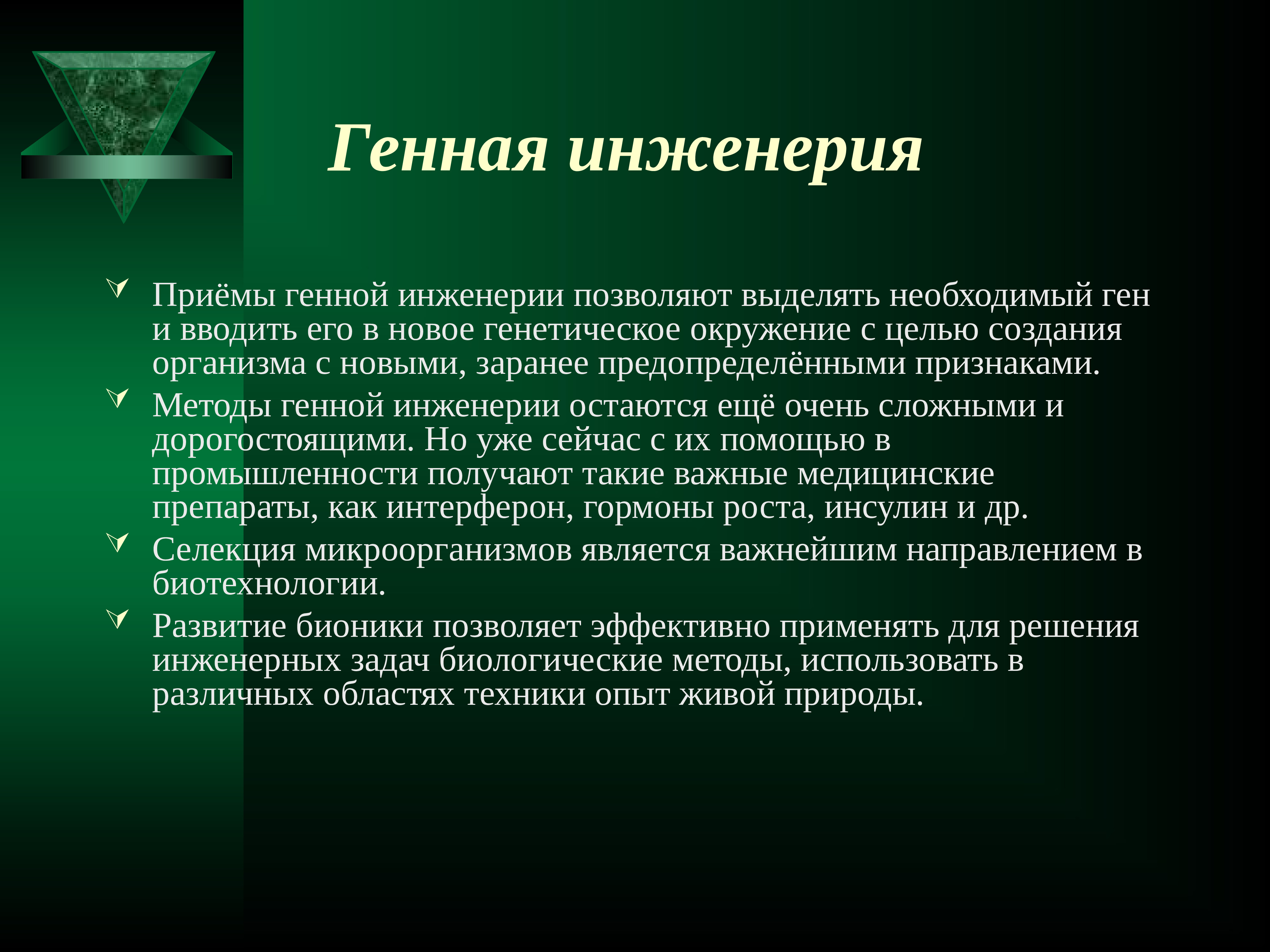 Методы генной инженерии. Генная инженерия приемы. Метод генной инженерии в биологии. Методы генетической инженерии.