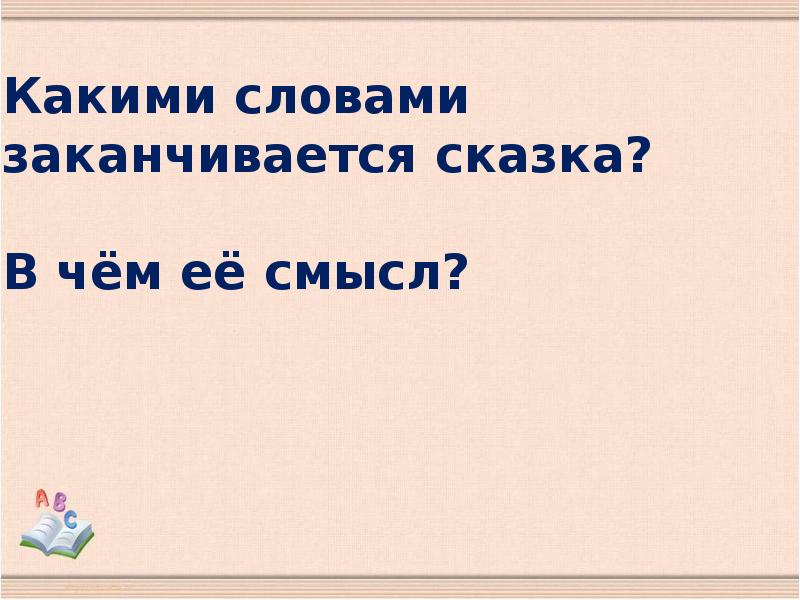 Урок чтения мафин и паук 2 класс презентация