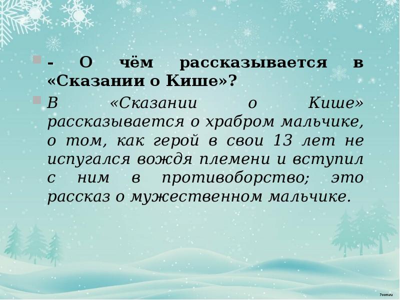 Характеристика киша по плану