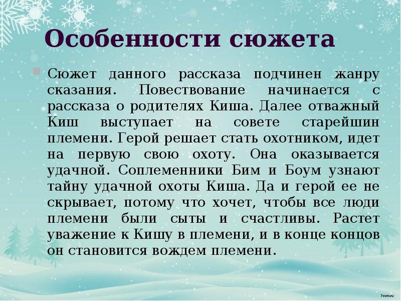 Презентация лондон сказание о кише 5 класс