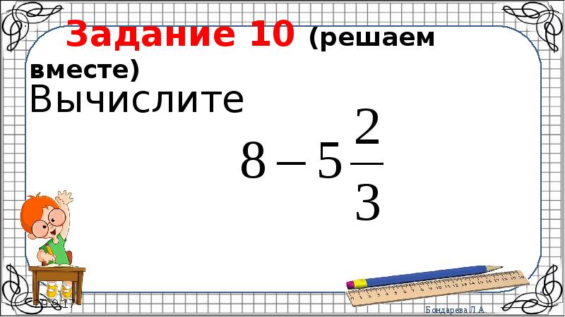 6 10 решить. Вместе решить задание. Вычислите -16+39-52 решение ВПР. Чисмые п презентация. 6 Класс десятые решать.