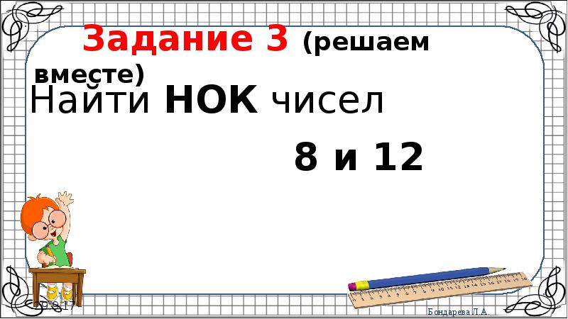 Найти кратные числа 22. НОК чисел 8 и 12. Как найти НОК ВПР. Проверочная работа на нахождение кратного 6 класс. Найди НОК чисел 13 и 65.