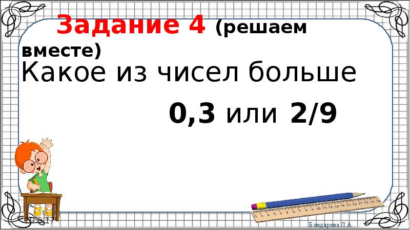 Русский реши 4