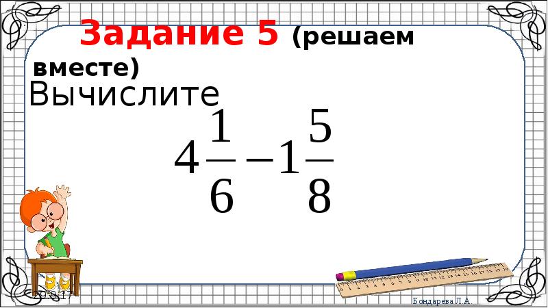 Решу на 5. Картинка решаем вместе.