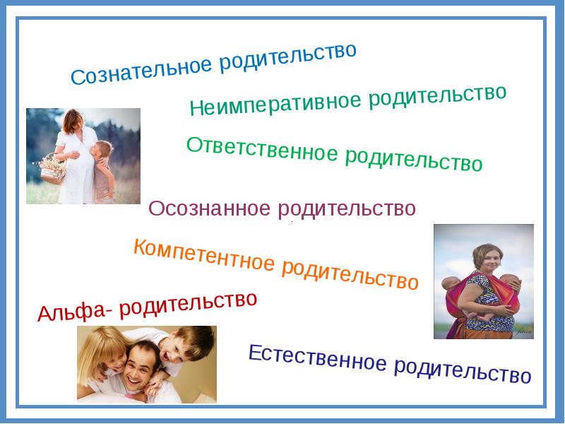 Психология родительства презентация