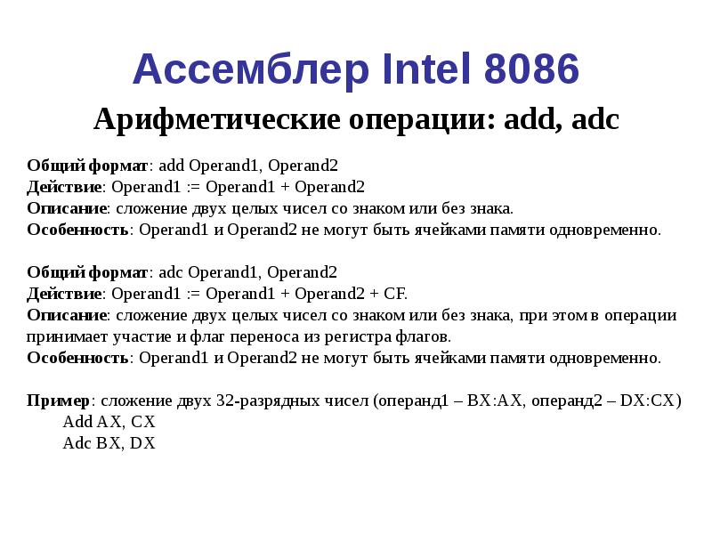 Операция add
