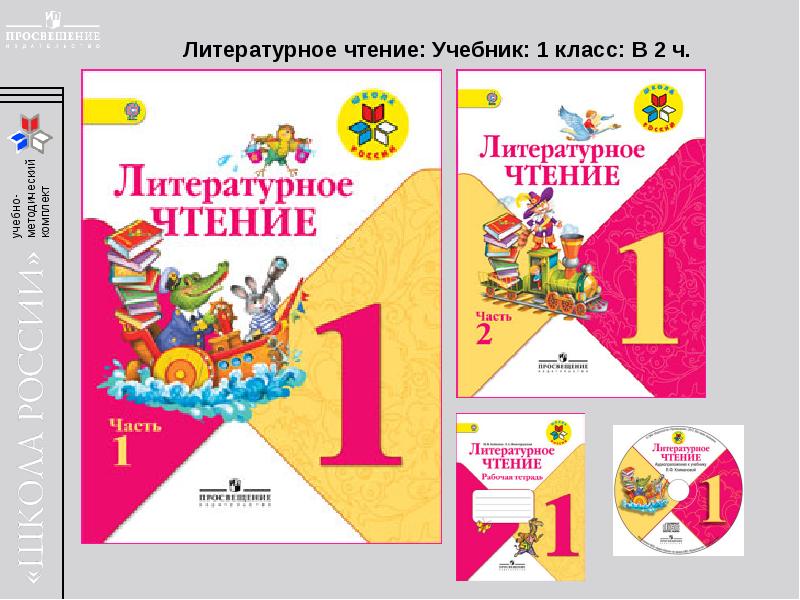 Чтение 2 класс учебник фгос овз. Климанова горецкий литературное чтение 2 класс. , горецкий. Литература 2 класс. Учебник чтения новый фгос 2 класс.