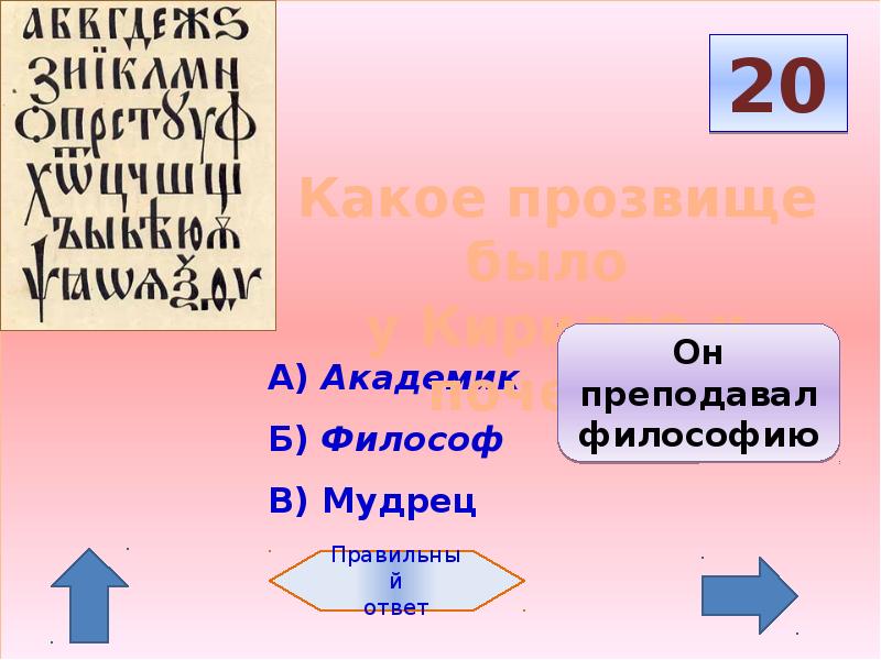 Игра к дню славянской письменности для школьников презентация