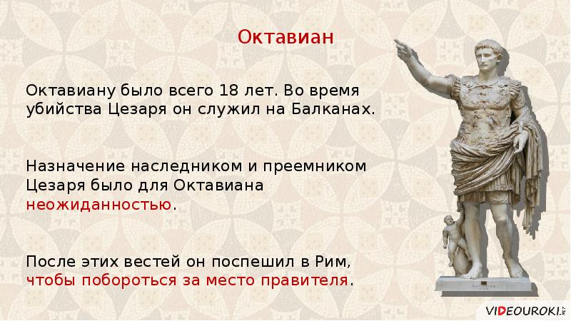 История 5 класс установление империи презентация