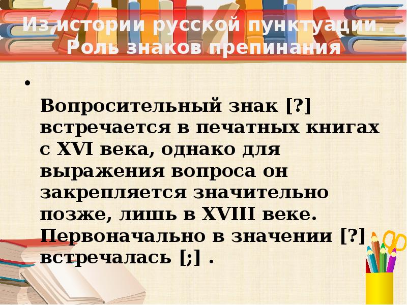 Когда появились знаки препинания 4 класс русский родной язык презентация