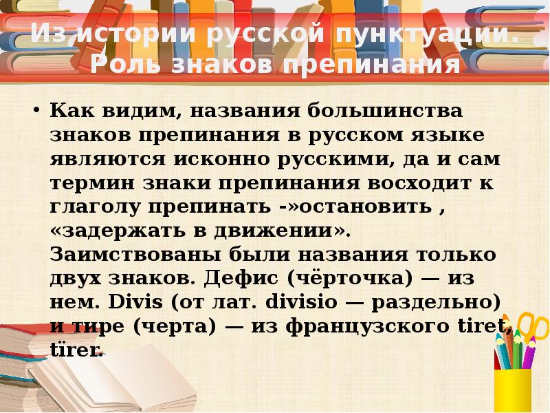 Наши проекты похвальное слово знакам препинания 4 класс