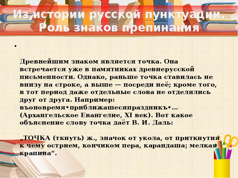 Проект 9 класс по русскому языку история знаков препинания