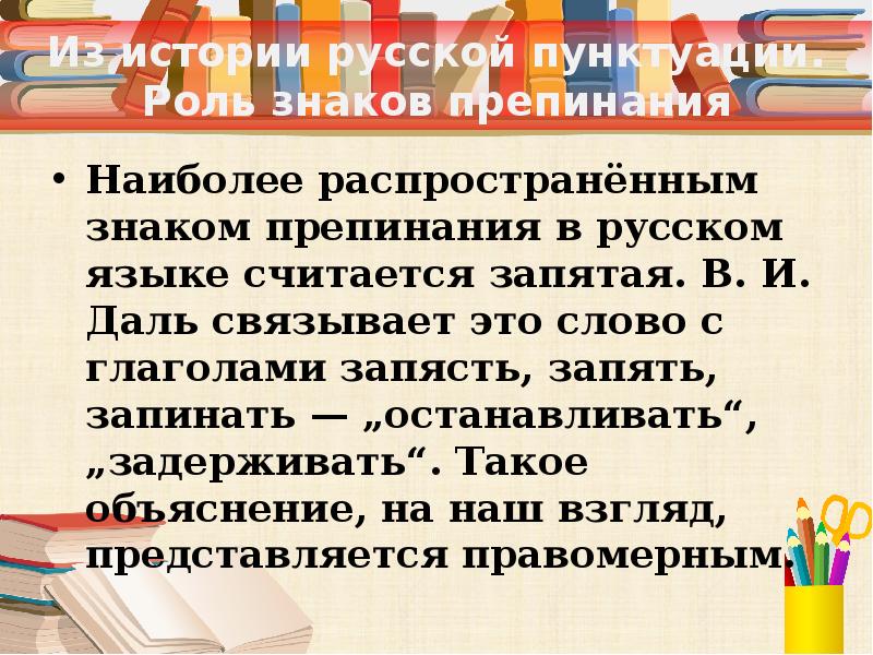 Расскажите о знаках препинания. Сообщение о знаках препинания. Рассказ о знаках препинания. Доклад про запятую. Проект про запятую.