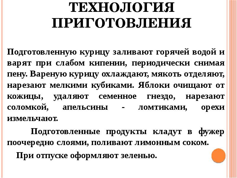 Технология приготовления Подготовленную курицу заливают горячей водой и