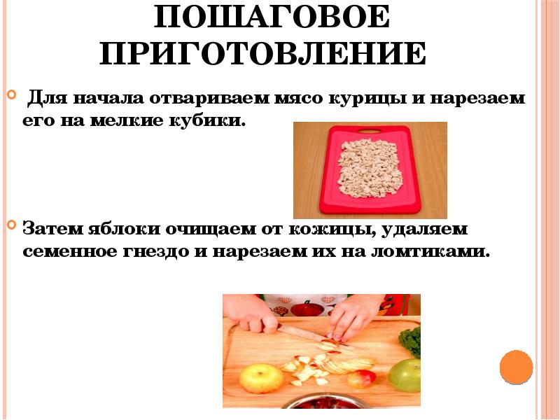 Пошаговое приготовление Для начала отвариваем мясо курицы и нарезаем