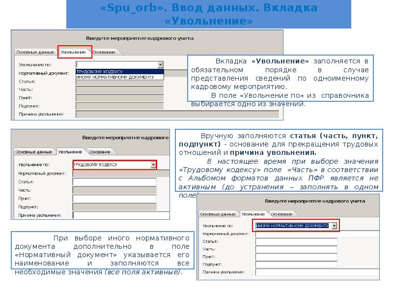 Еду орб электронный. Программа SPU_Orb. Программа СПУ ОРБ. SPU_Orb СЗВ-стаж. SPU_Orb последняя версия.