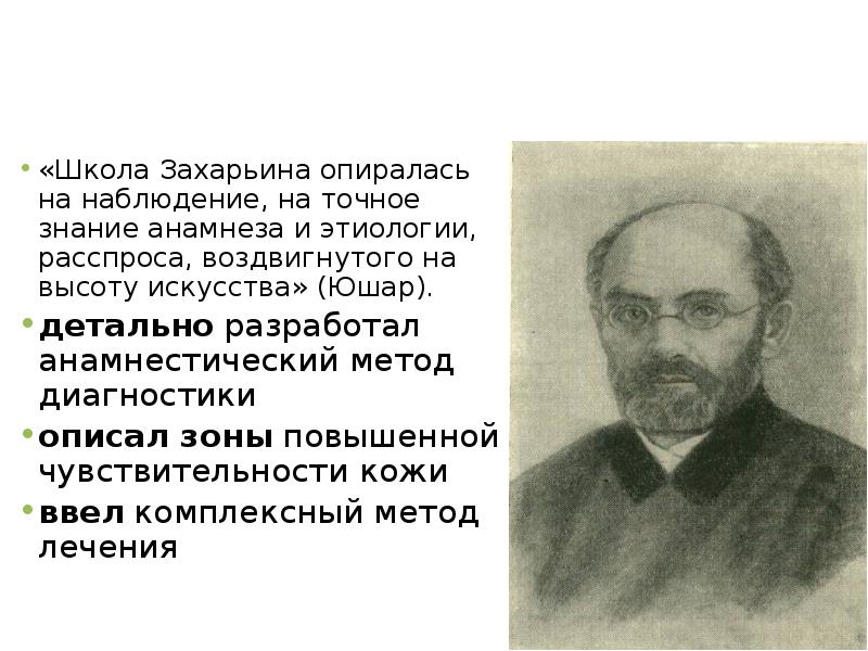 Презентация захарьин григорий антонович