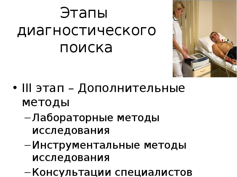 Этапы диагностики