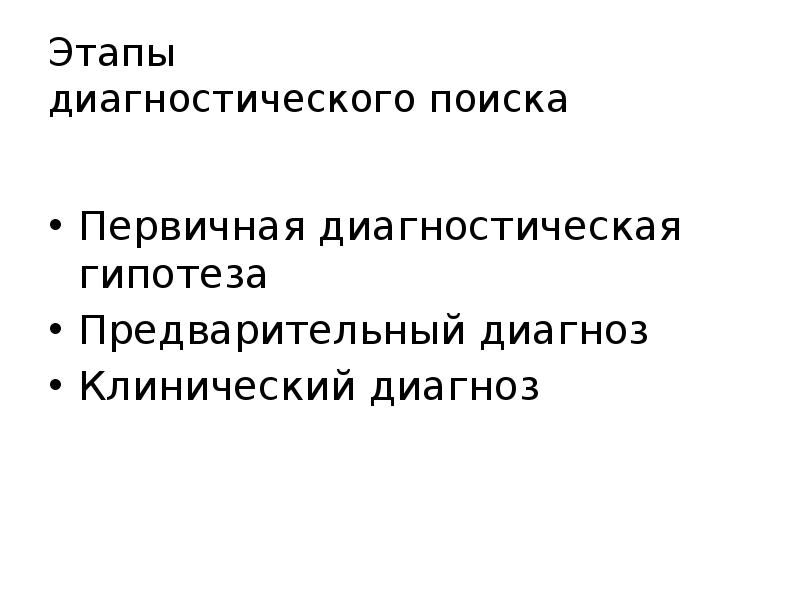 Предварительное предположение. Предварительное предположение