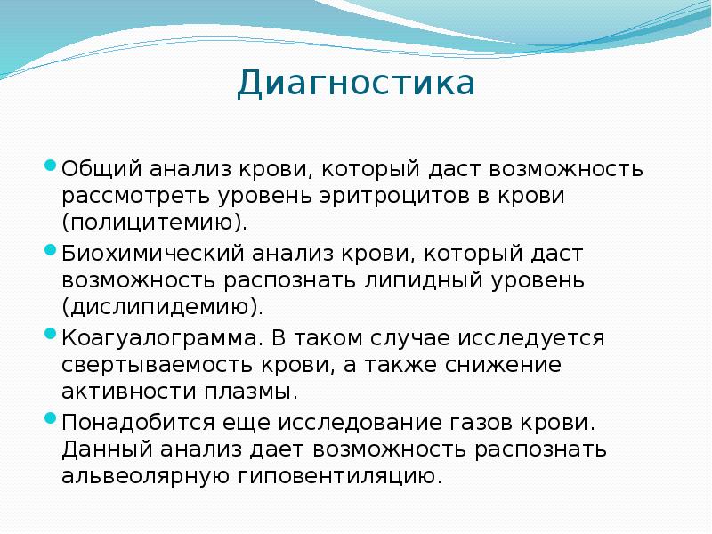 Диагностика
Общий анализ крови, который даст возможность рассмотреть уровень эритроцитов Диагностика
Общий анализ крови, который даст возможность рассмотреть уровень эритроцитов