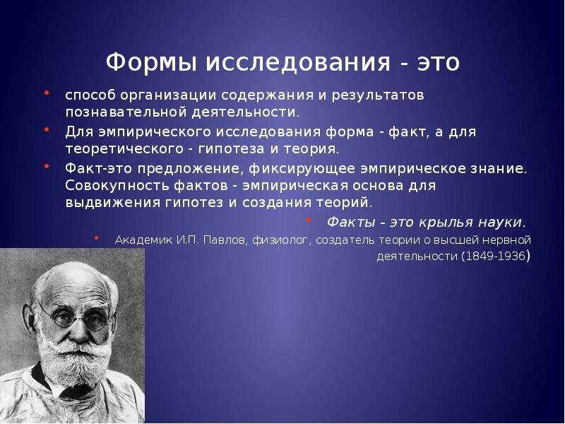 Отдельный наука. Формы исследования. Теория исследования это. Формы теоретической науки. Формы научного исследования.