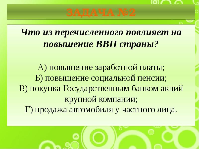 Презентация по экономике на тему ввп