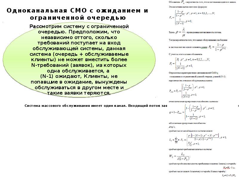 Смо с ограниченной очередью. Интенсивность потока обслуживания.