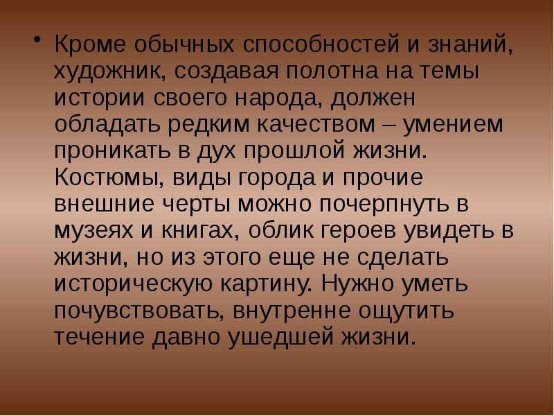 Процесс работы над тематической картиной