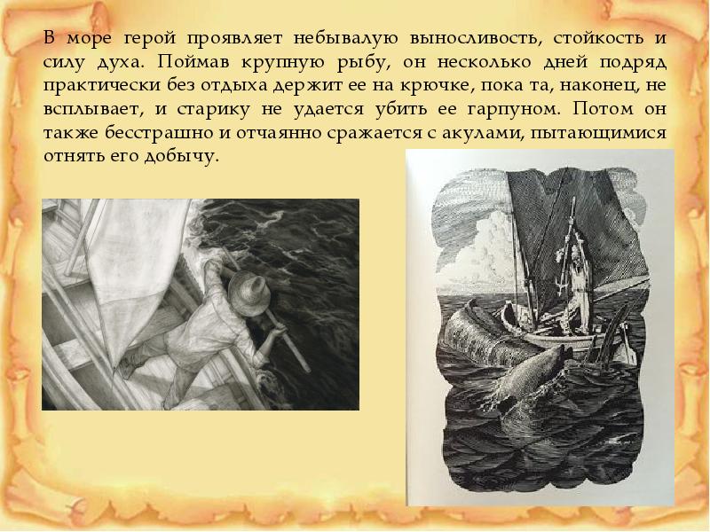 Герои духа. Старик и море смысл повести. Сила духа в произведениях. Повесть старик и море философские проблемы. Старик и море смысл произведения.