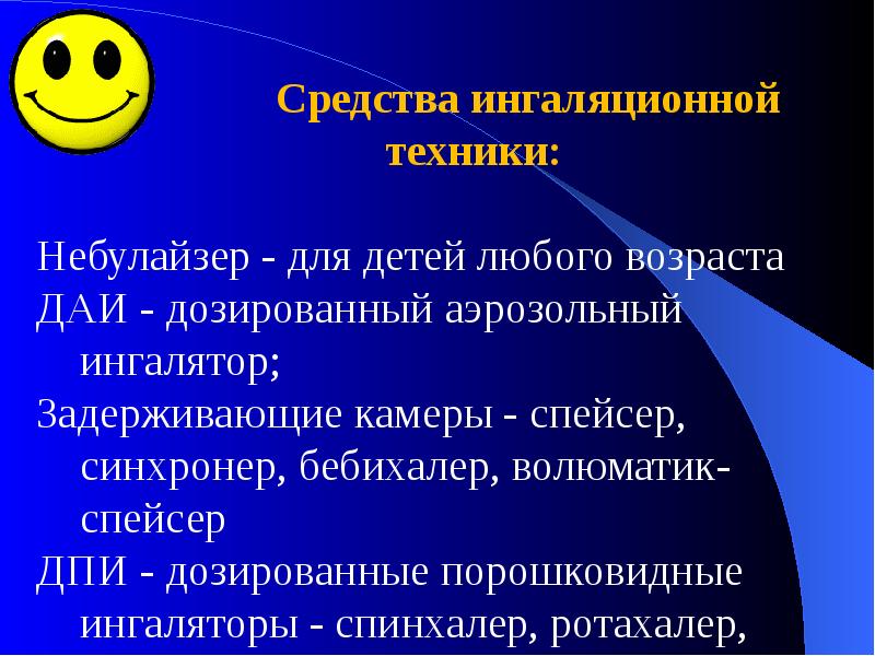 Дыхательная недостаточность астма. Бронхиальная астма этиология и патогенез. Бронхиальная астма патогенез картинки. Спейсер при бронхиальной астме. Презентация на тему использование турбохалер.