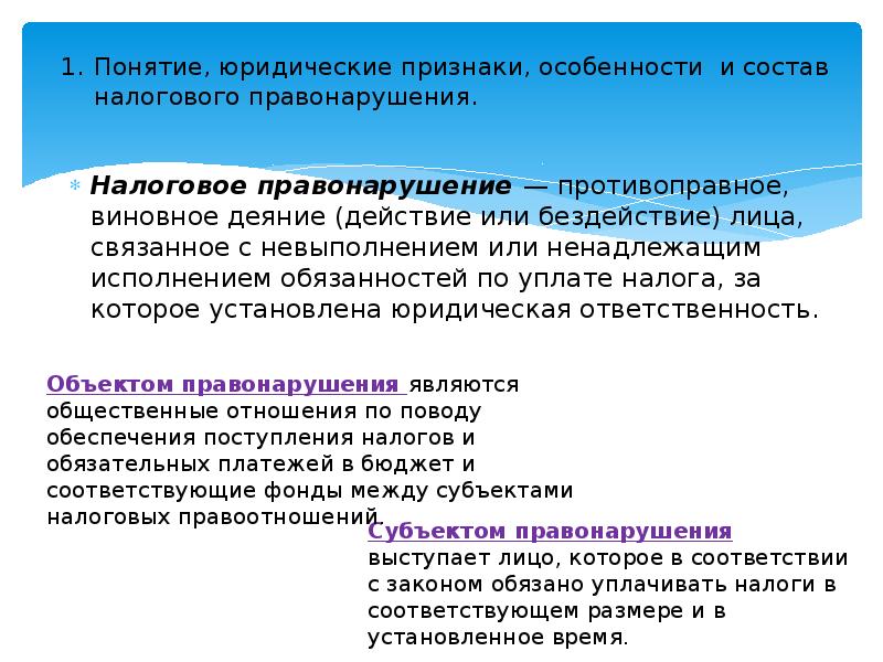 Тесты ответственность за налоговые правонарушения. Понятие признаки и состав правонарушения презентация. Виновным деянием может могут считаться. Виновным деянием могут считаться:. Состав налогового правонарушения.