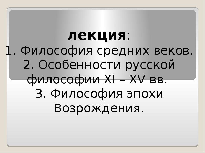 Философия 11