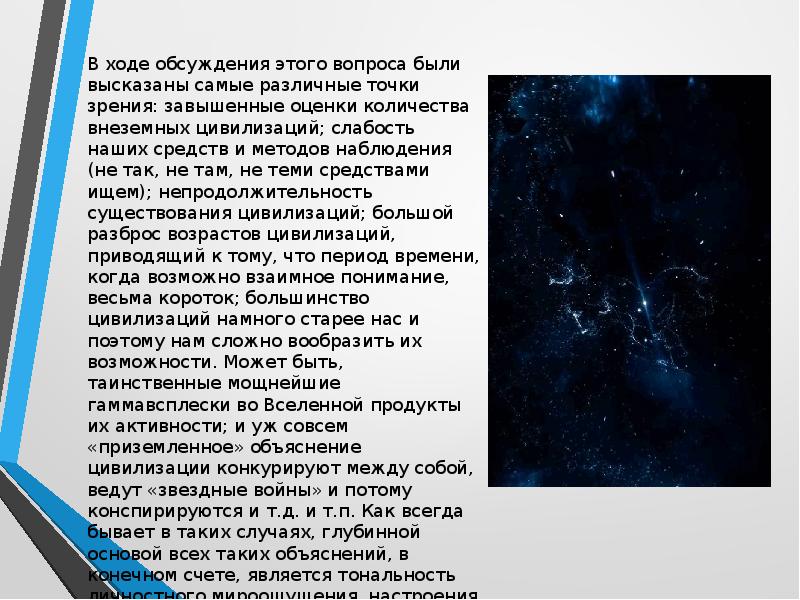 Проблема внеземного разума в научно фантастической литературе астрономия презентация