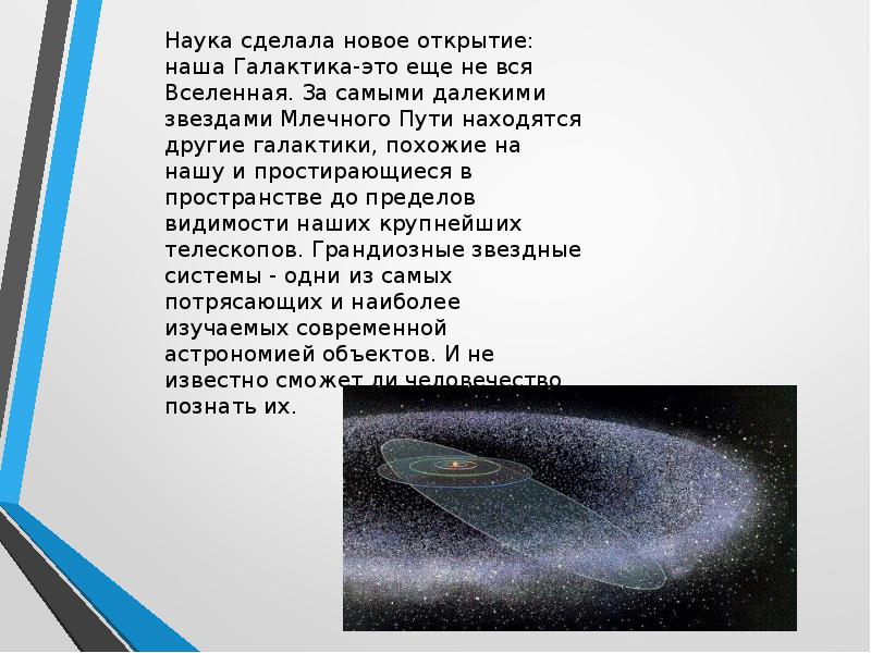 Проблема внеземного разума в научно фантастической литературе астрономия презентация