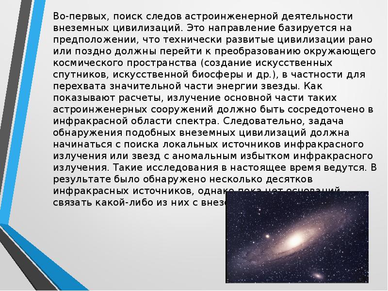 Проблема внеземного разума в научно фантастической литературе астрономия презентация