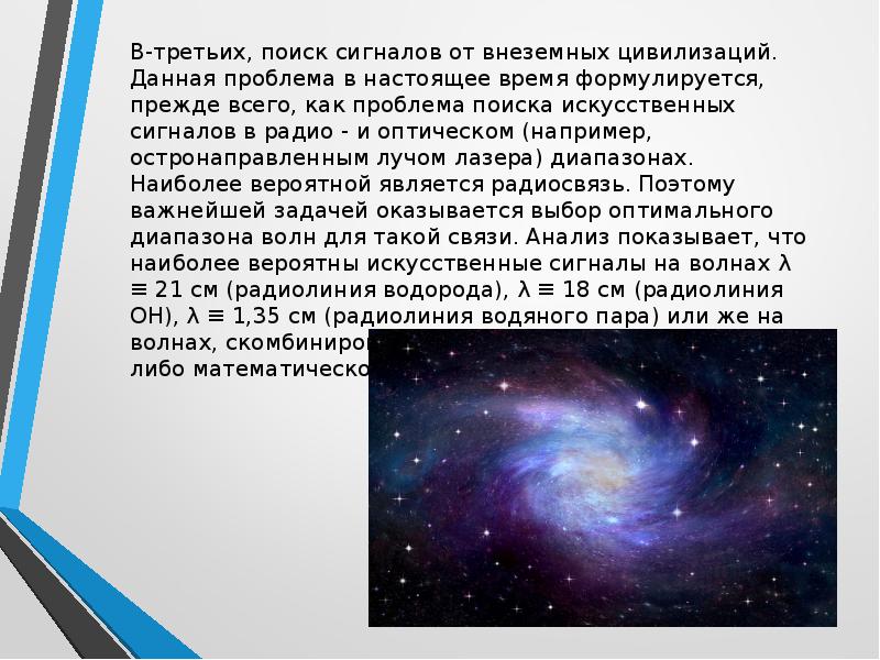 Проблема внеземного разума в научно фантастической литературе астрономия презентация