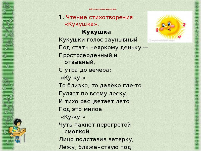 Презентация 3 класс е благинина кукушка котенок 3 класс