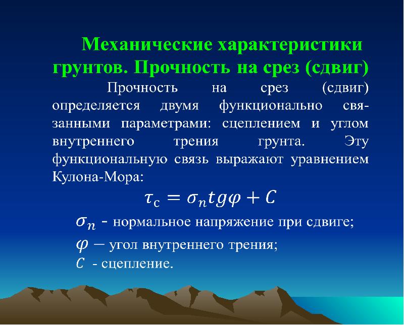 Увеличение объема песчаного образца грунта плотного сложения при сдвиге называется