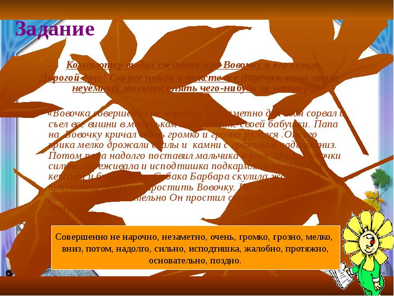 Повторение по теме наречие 7 класс презентация