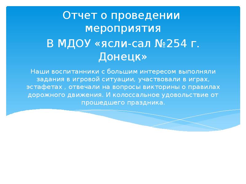 Принять участие в ситуации. Принять участие в ситуации