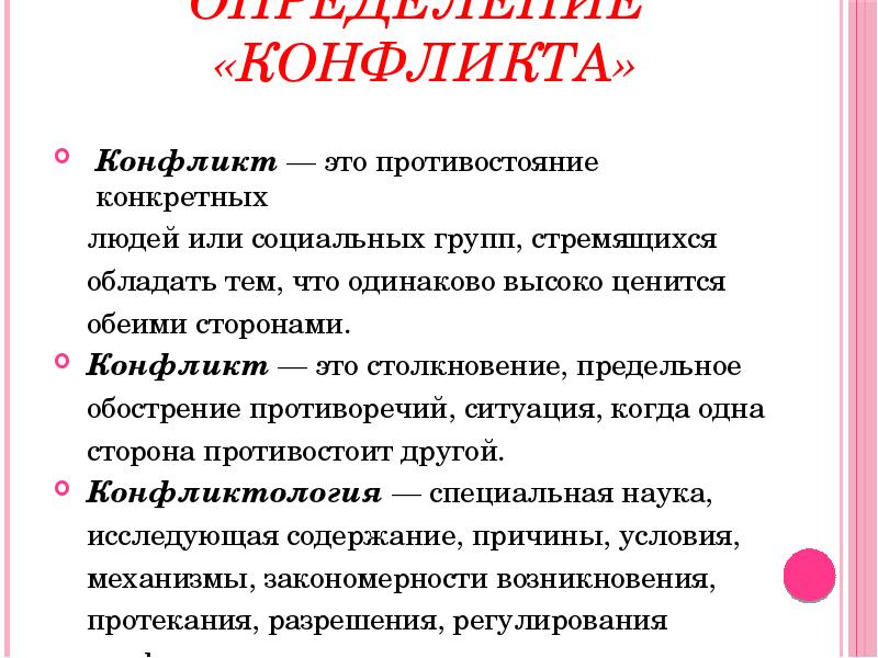 Методы решения конкретных ситуаций. Причины культурных конфликтов. Примеры конфликтов. Конфликтные ситуации с покупателями. Правило решения конфликта.