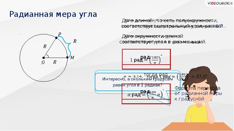 Радианная мера угла 10 класс презентация мерзляк