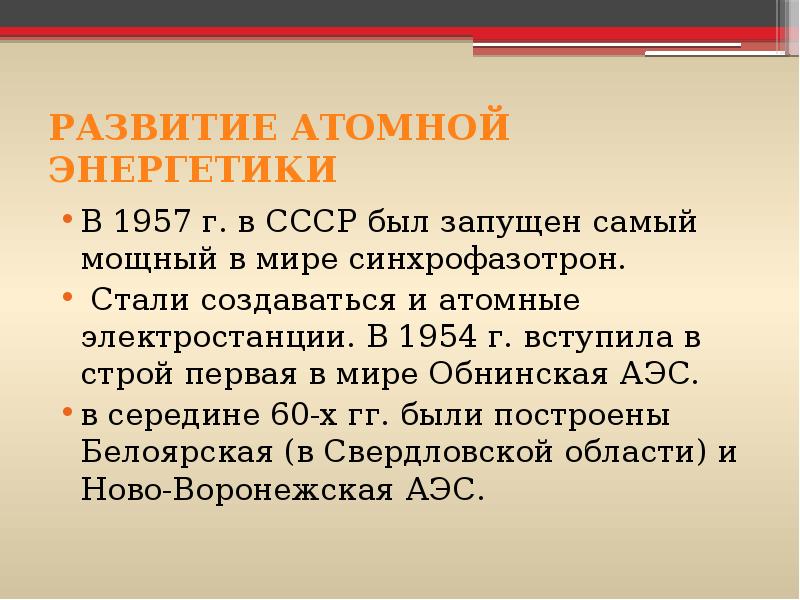 Сообщение на тему атомный проект в ссср цели авторы реализация