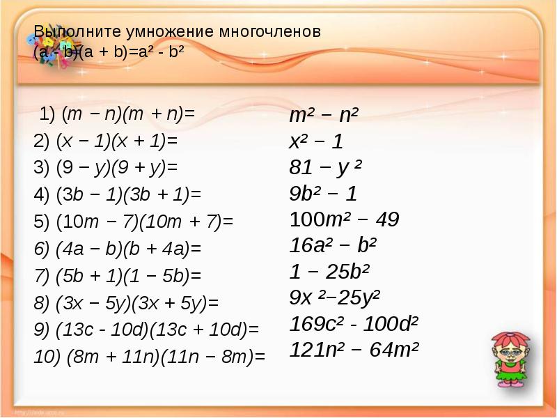 Умножение многочлена на многочлен 7 класс презентация