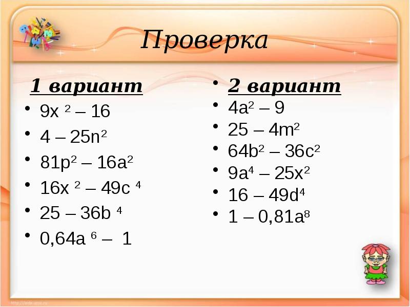 16 25 36 49 64. Умножение разности двух выражений на их сумму. Умножение разности двух выражений на их сумму формула. Произведение разности и суммы двух выражений. Произведение разности двух выражений на их.