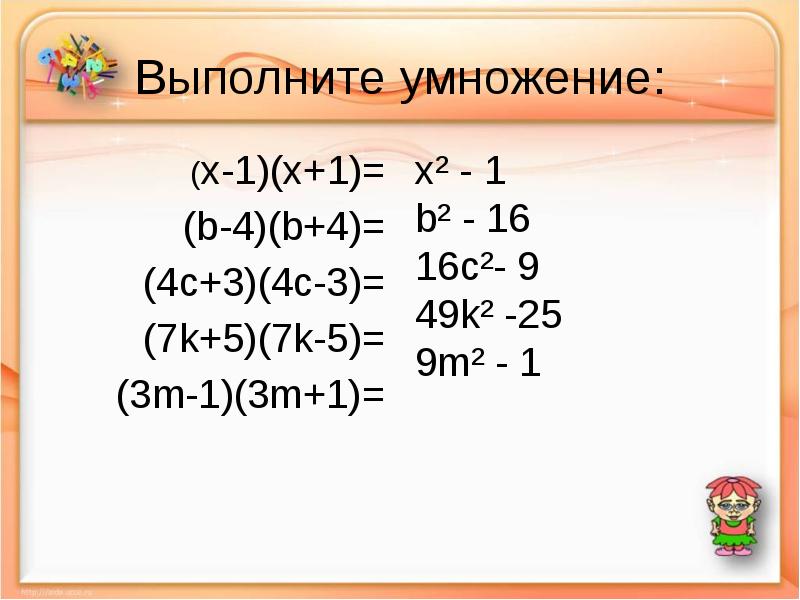 Выполните умножение 3 7 1 4. Выполните умножение. Умножение х на х. X умножить на x. Х умножить на х сколько будет.