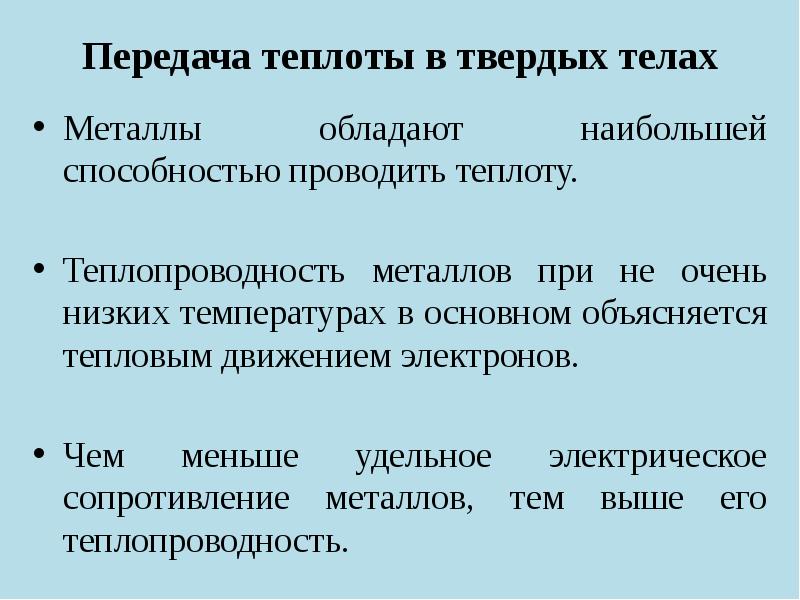 Теплоту можно передавать