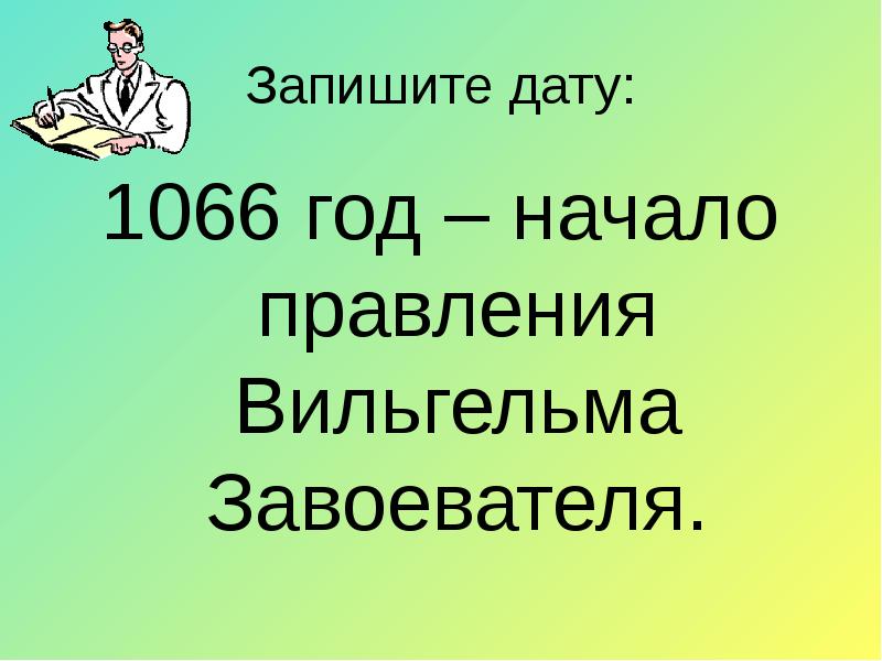 Презентация что англичане считают началом своих свобод 6 класс фгос