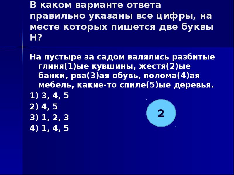 В каком варианте ответа правильно указаны все цифры на месте которых пишется и картина левитана